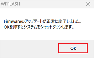 アップデート完了画面