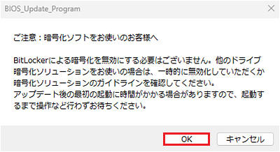 「ご注意」画面