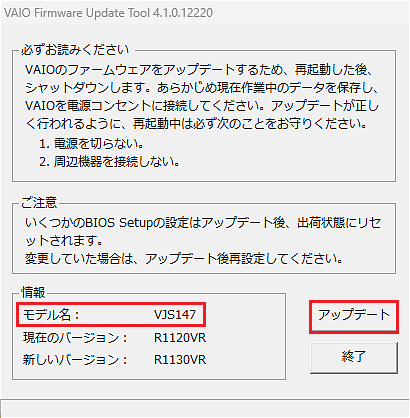 [VAIO Firmware Update Tool]画面