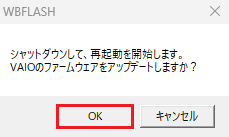 アップデート開始画面