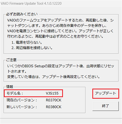[VAIO Firmware Update Tool]画面