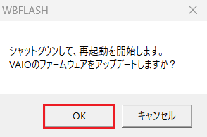 アップデート開始画面