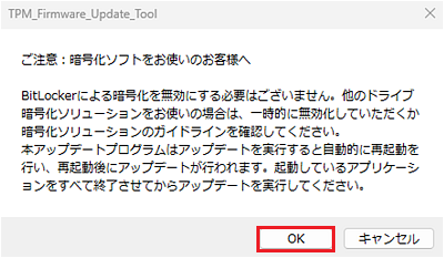 「ご注意」画面