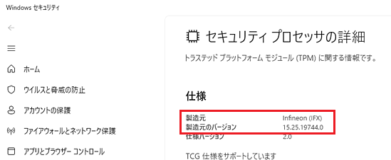 「セキュリティ プロセッサの詳細」画面