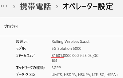 無線WANのプロパティ画面