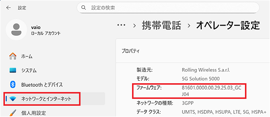 無線WANのプロパティ画面