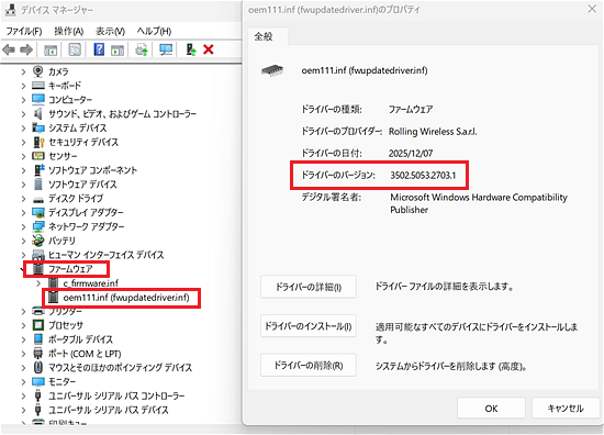 「oem***.inf(fwupdatedriver.inf)」のプロパティ画面