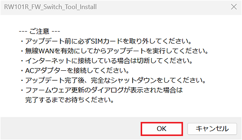 「ご注意」画面