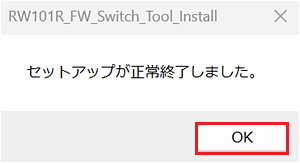 セットアップ終了画面