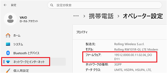 無線WANのプロパティ画面