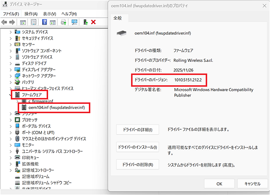 oem***.inf(fwupdatedriver.inf)のプロパティ画面