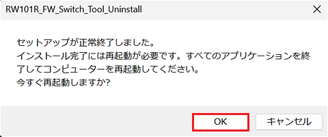 「セットアップが正常終了しました。」のダイアログ画像