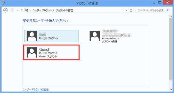 [アカウントの管理]画面