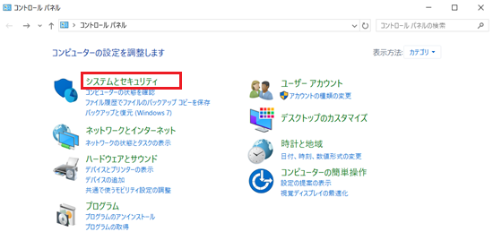 システムとセキュリティが赤で囲われた画像