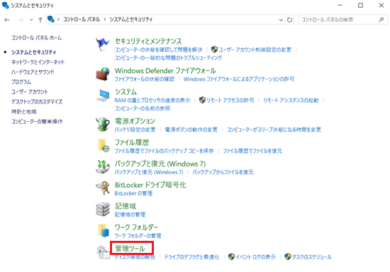 管理ツールが赤で囲われた画像