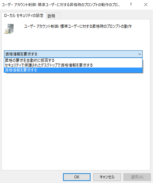 [ユーザー アカウント制御：]画面