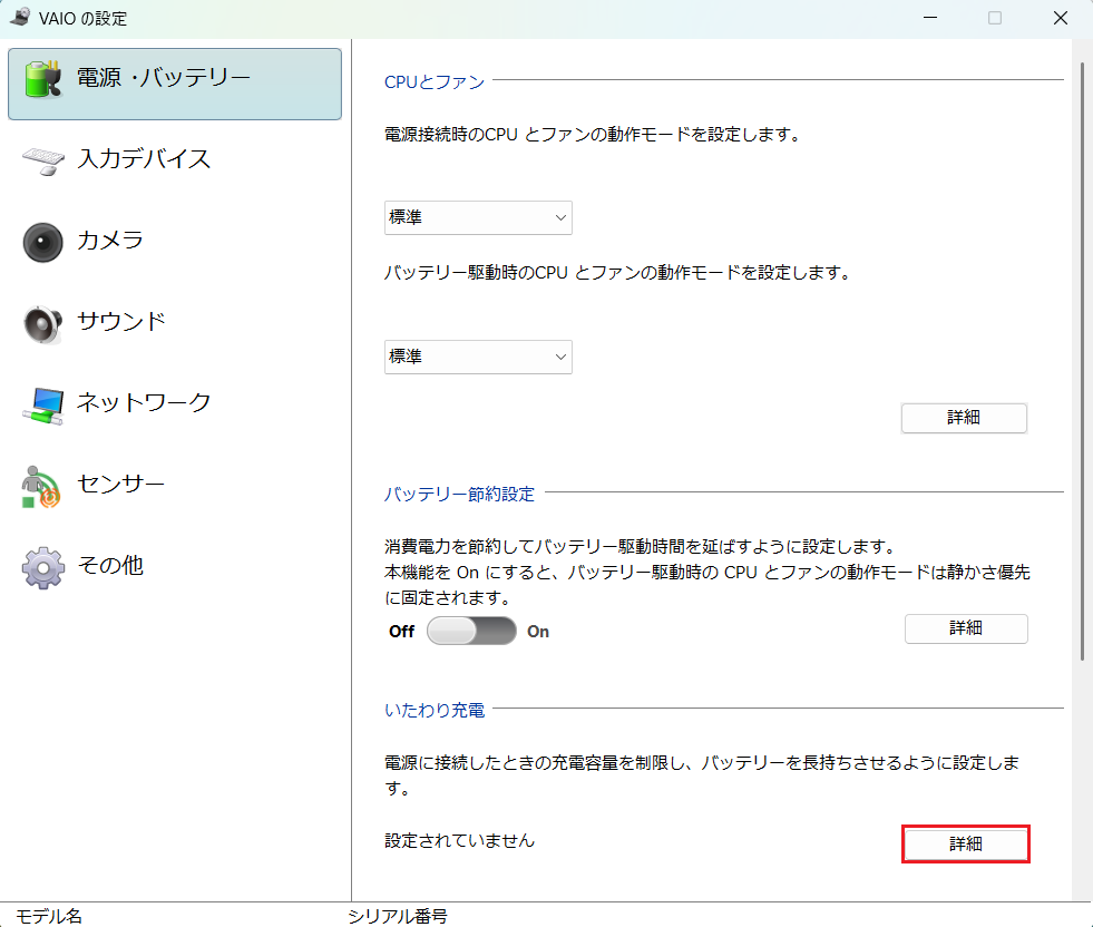 バッテリー状態
