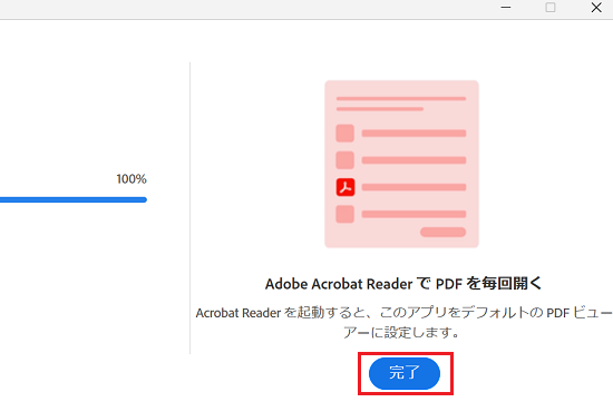 完了