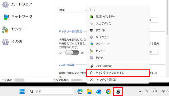 すべて内でスタートにピン留めするが表示された場面