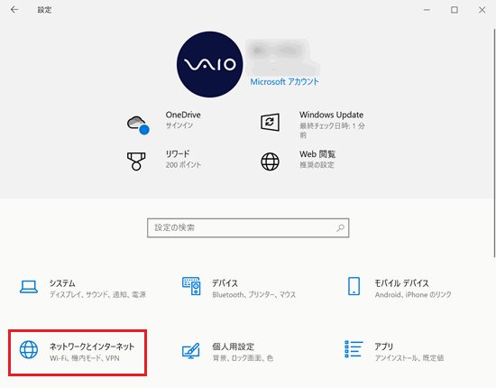 設定画面で「ネットワークとインターネット」に赤い枠