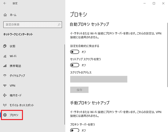 設定｜ネットワークとインターネット画面で「プロキシ」に赤い枠