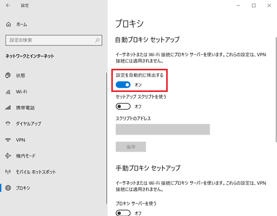 設定｜プロキシ画面で「設定を自動的に検出する」が「オン」となっている部分に赤い枠