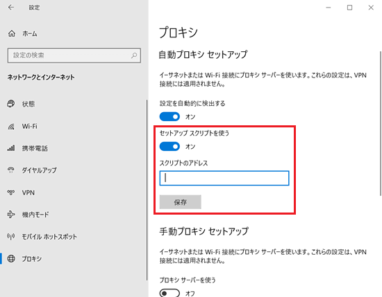 設定｜プロキシ画面で「セットアップスクリプトを使う」部分に赤い枠