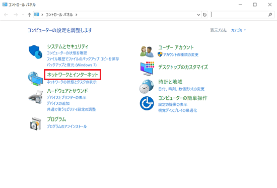 コントロールパネル画面で「ネットワークとインターネット」に赤い枠
