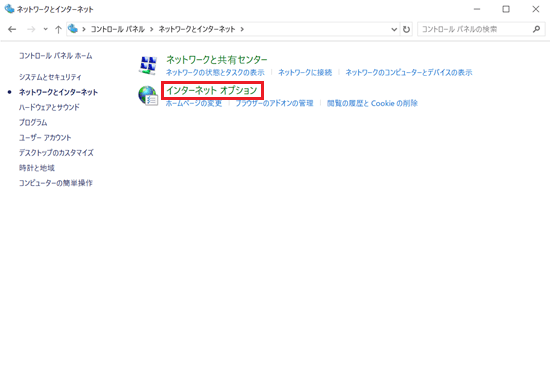 コントロールパネル｜ネットワークとインターネット画面で「インターネットオプション」に赤い枠
