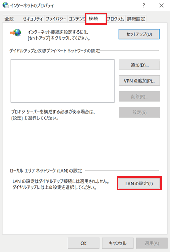 インターネットオプション画面で「接続」タブと「LANの設定」項目に赤い枠