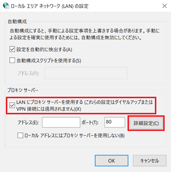 ローカルエリアネットワーク（LAN）の設定画面で「LANにプロキシサーバーを使用する」項目と「詳細設定」に赤い枠