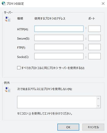 プロキシの設定画面