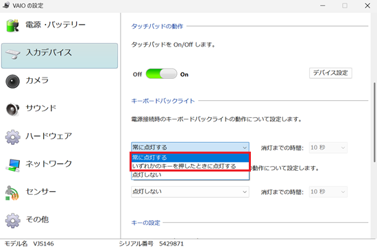 常に点灯する、いずれかのキーを押したときに点灯するが赤で囲われている画像