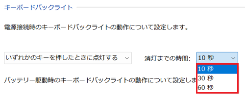 消灯までの時間が赤で囲われている画像