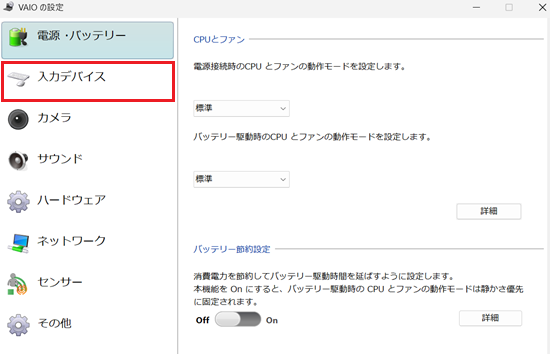 VAIO の設定が表示され、入力デバイスをクリックする画像