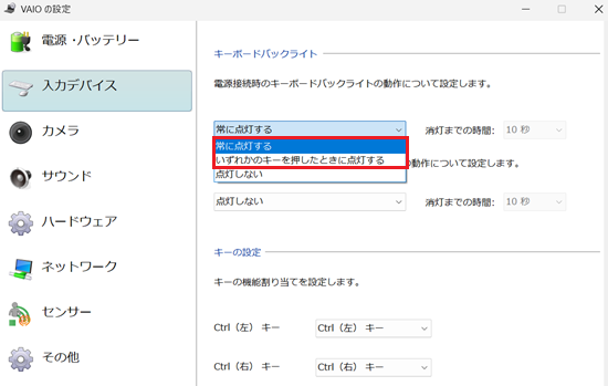 入力デバイスが表示され、有効にする場合は、電源接続時のキーボードバックライトの動作について設定しますのプルダウンにある常に点灯するまたはいずれかのキーを押したときに点灯するをクリックする画像