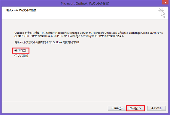 [電子メールアカウントの追加]画面