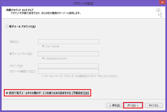 [自動アカウント セットアップ]画面