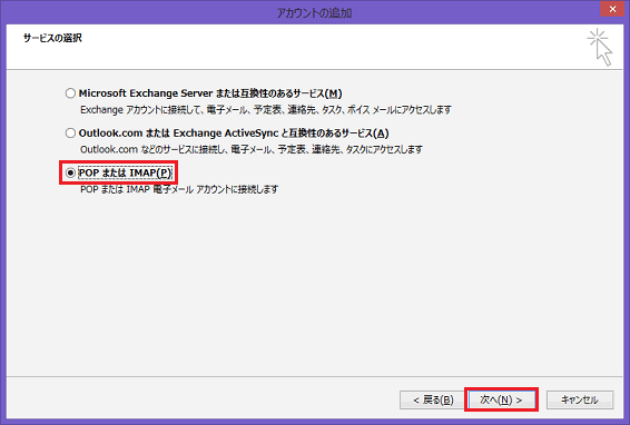 [サービスの選択]画面