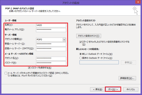 [POP と IMAP のアカウント設定]画面