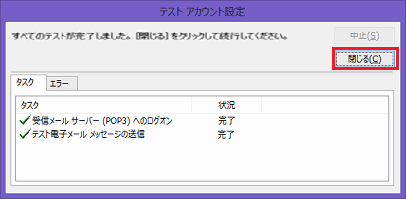 [テスト アカウント設定]画面