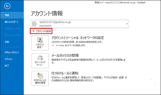 [アカウント情報]画面