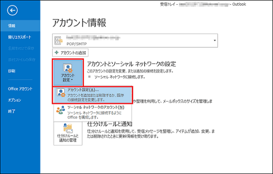 [アカウント情報]画面