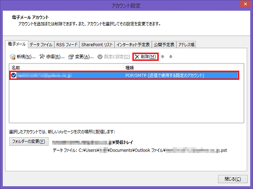 [電子メール アカウント]画面