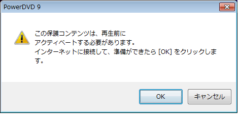 アクティベーション画面