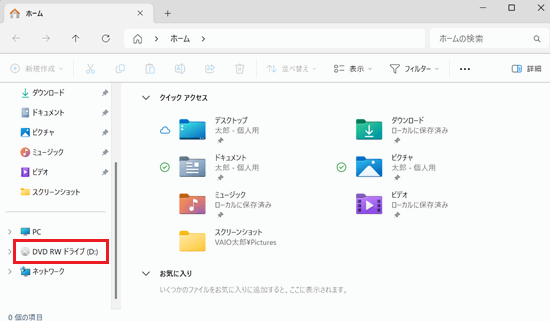 ドライブが赤く囲われている画像