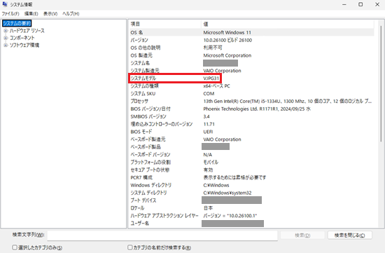 システム情報画面で「システムモデル」が表示されている画像