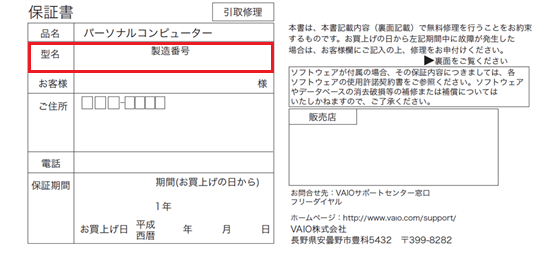型名項目が赤枠で囲われている画像