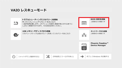 BIOS設定を起動が赤枠で囲われた画像