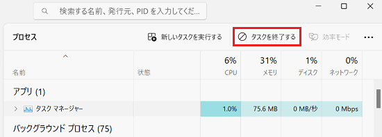 CPUを占有しているアプリをクリックし、タスクの終了をクリックする画像